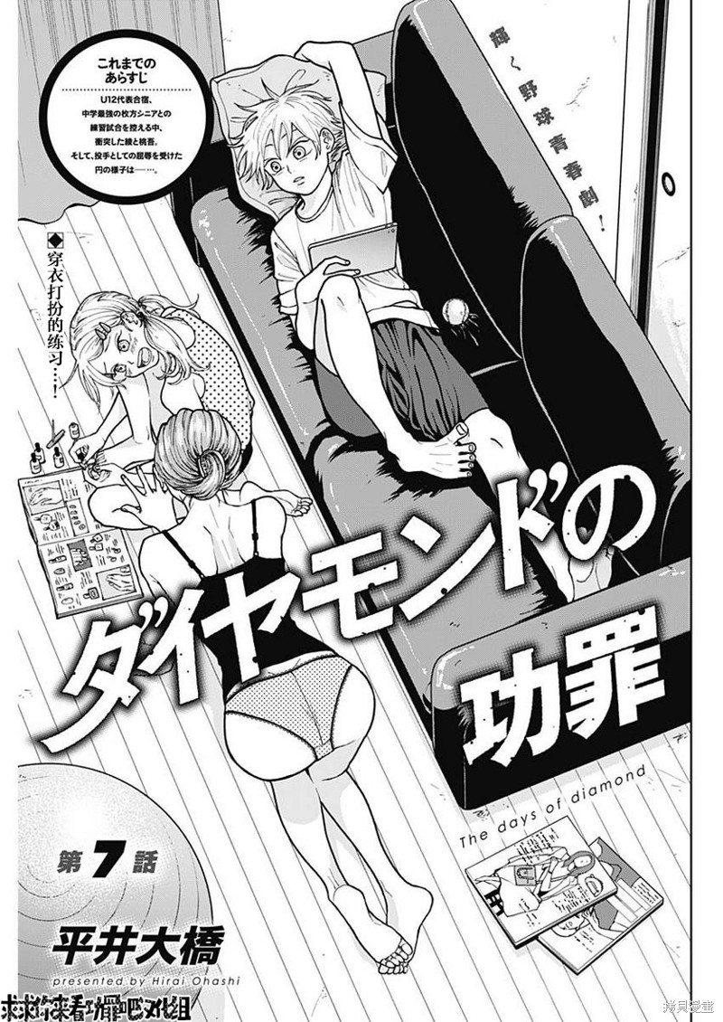 鉆石的功罪 - 第7話 - 1