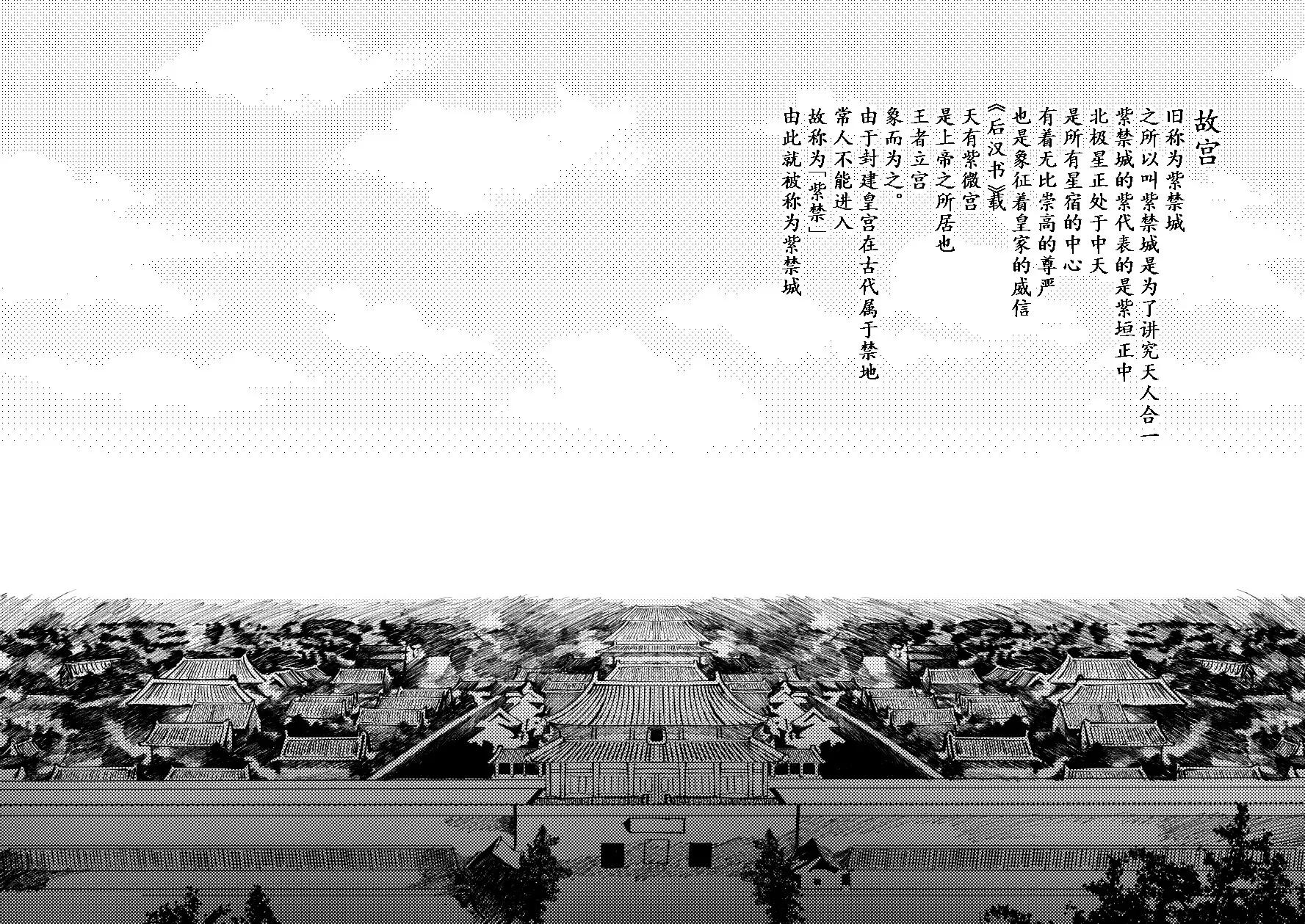 戰士的胃國戰爭 - 故宮與豆汁 - 1