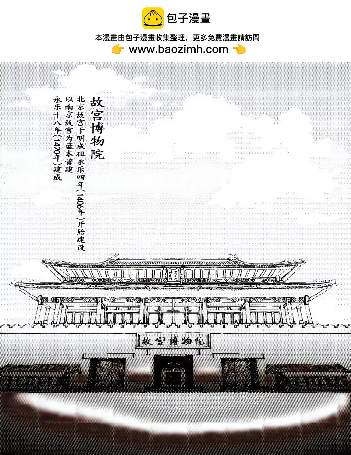 戰士的胃國戰爭 - 故宮與豆汁 - 2