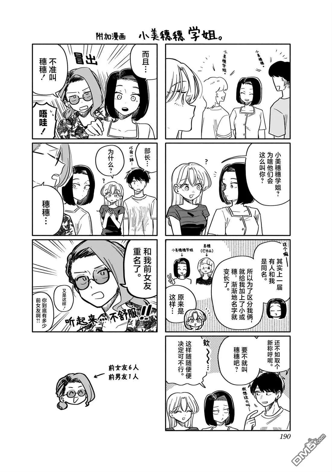 渣女沒渣報 - 特典6 - 1