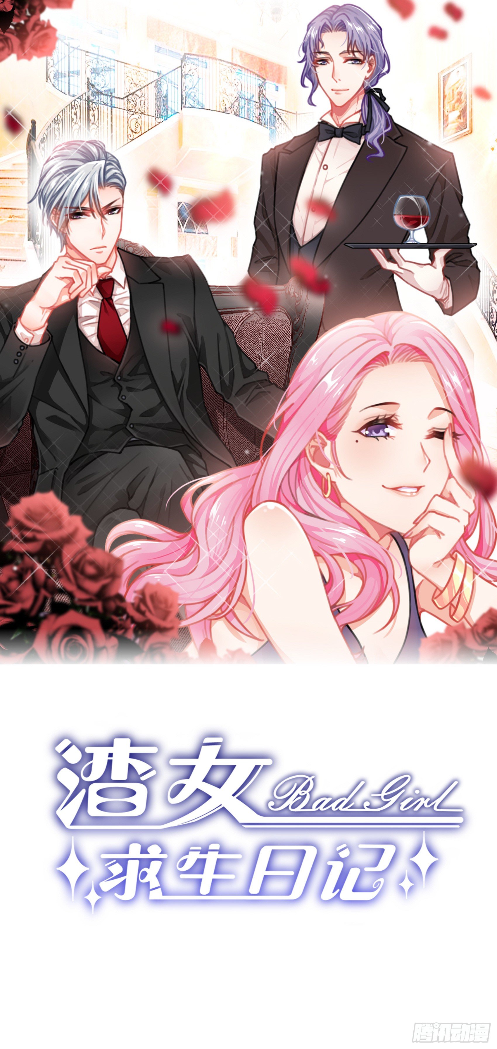 渣女求生日记 - 61：这个发带~选的还不错~ - 1