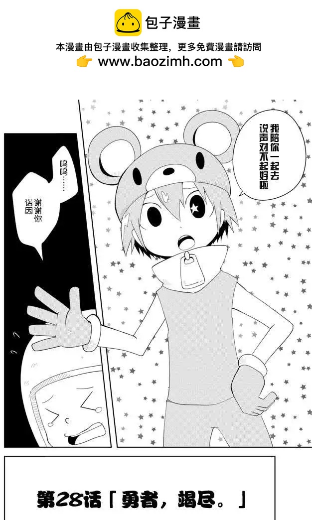 戰勇。Main Quest - 第28回 - 2