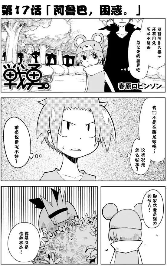 戰勇。Main Quest - 第02章17 - 1