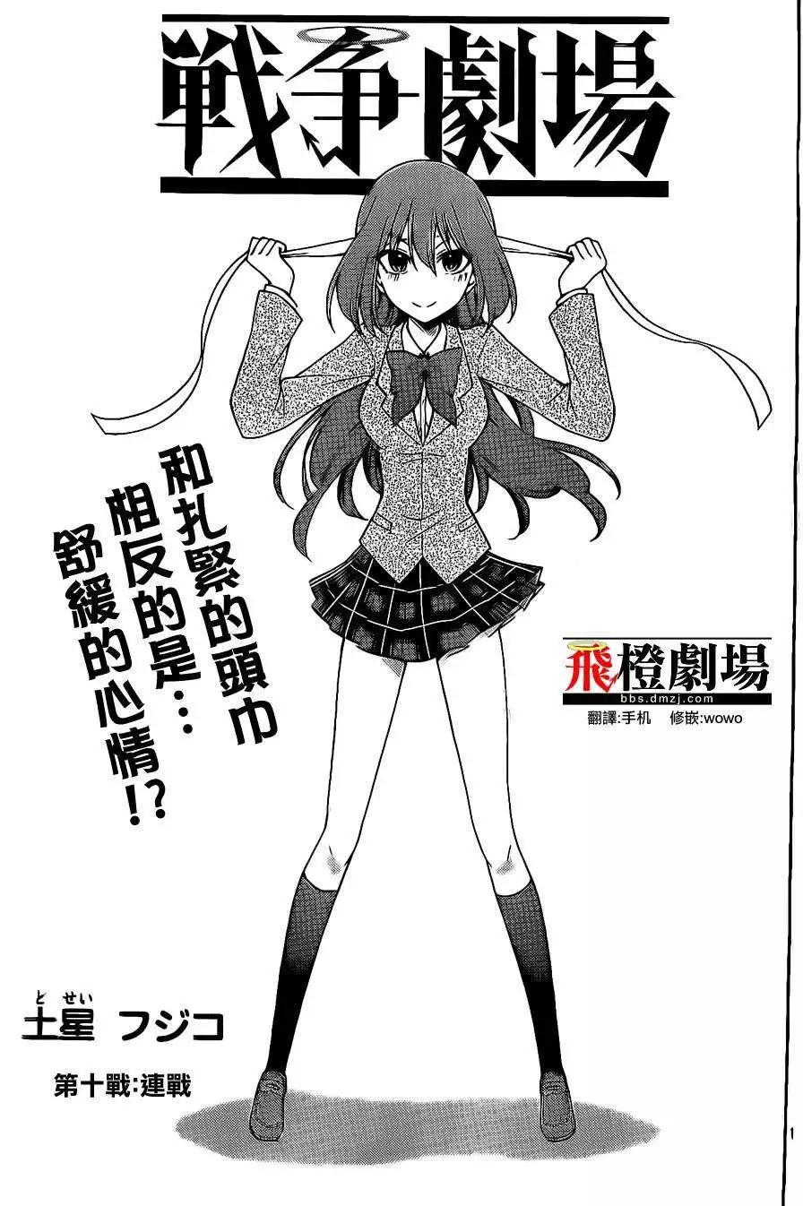 戰爭劇場 - 第10回 - 1