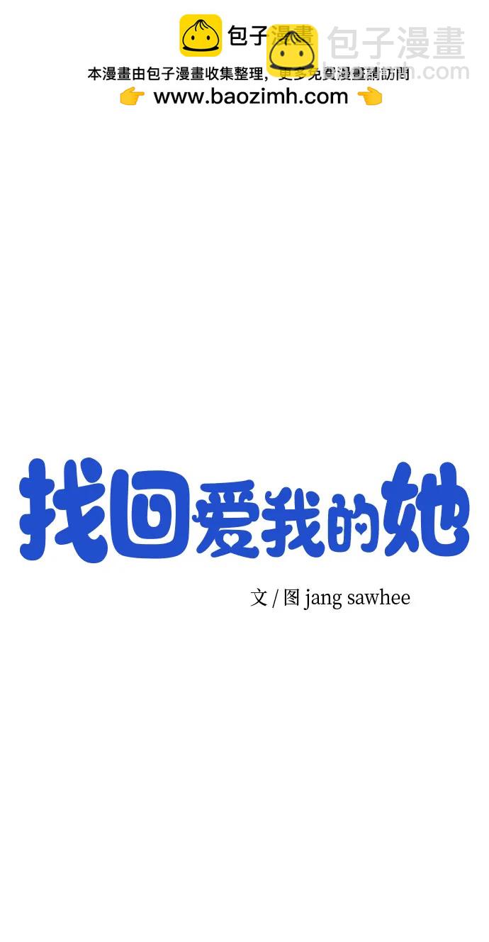 找回愛我的她 - 第28話(1/2) - 2