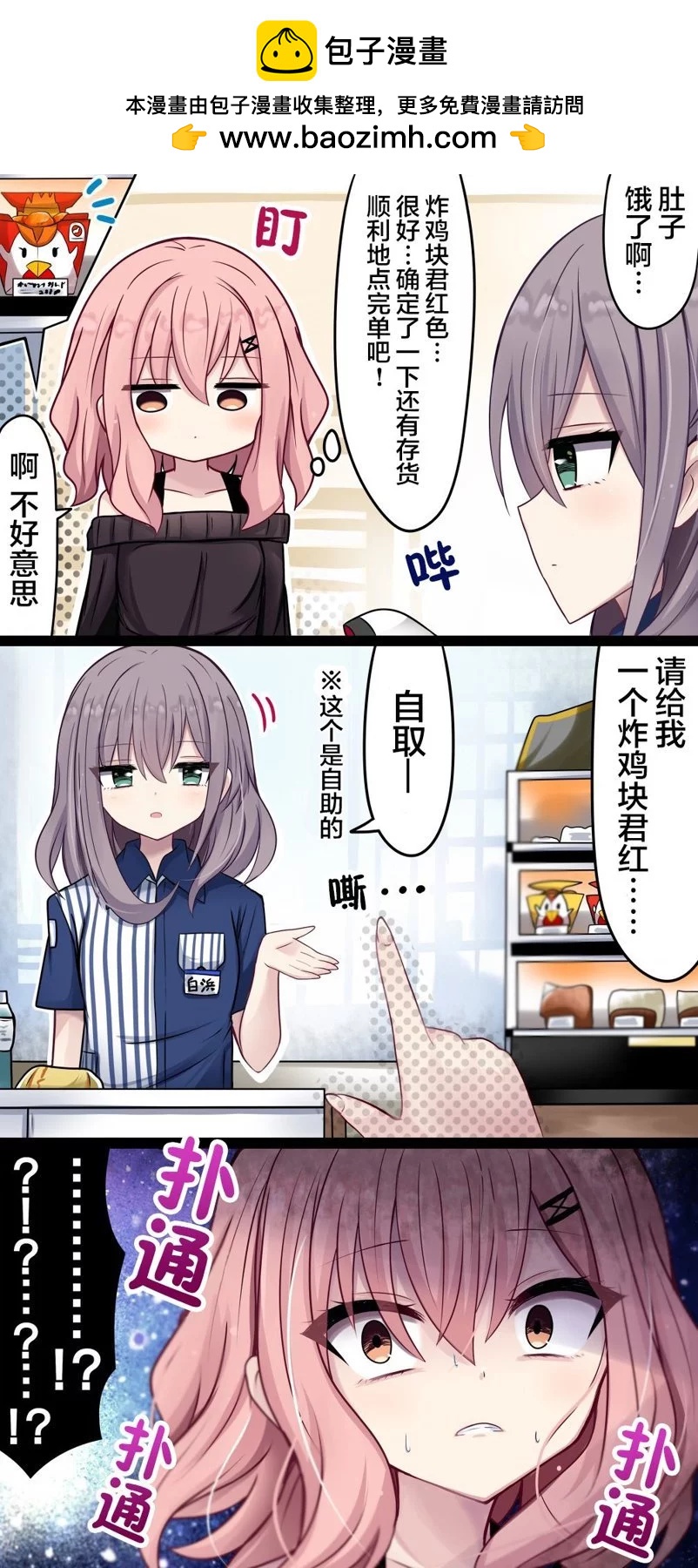 招人誤解的JK - 第40話 - 1
