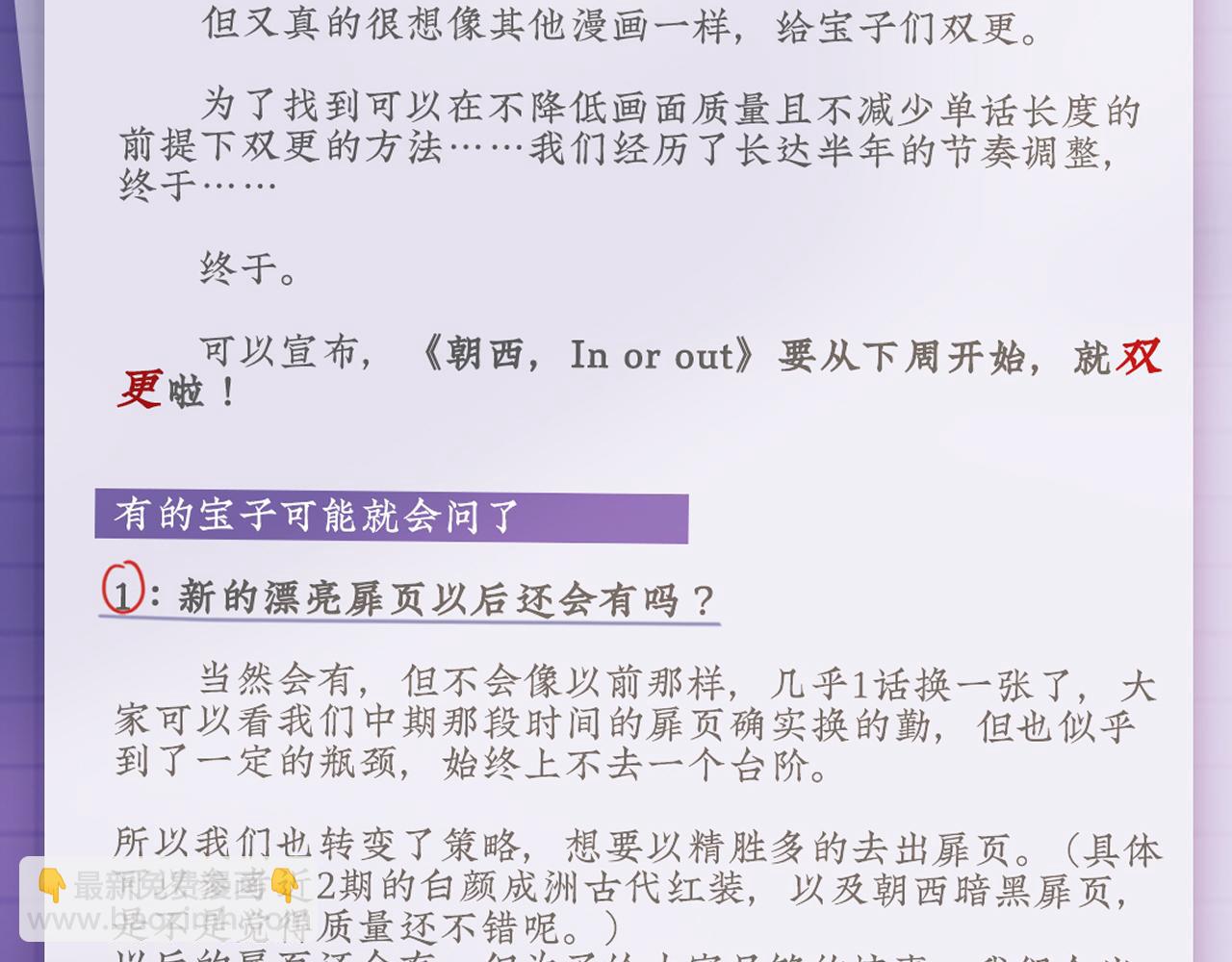 朝西，In or out - 加更咯 - 1