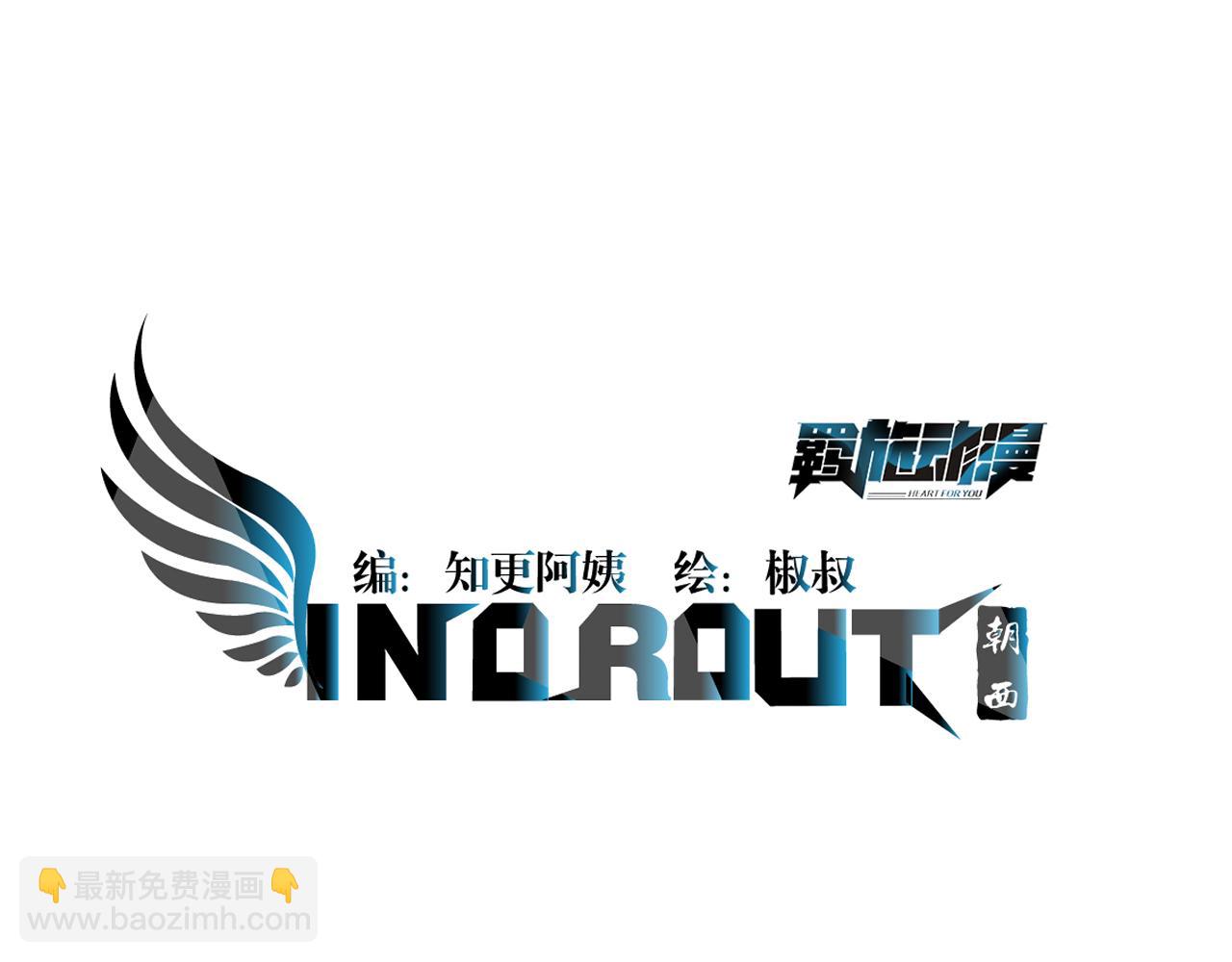 朝西，In or out - 第133話 解陣關鍵是白顏？(1/2) - 4