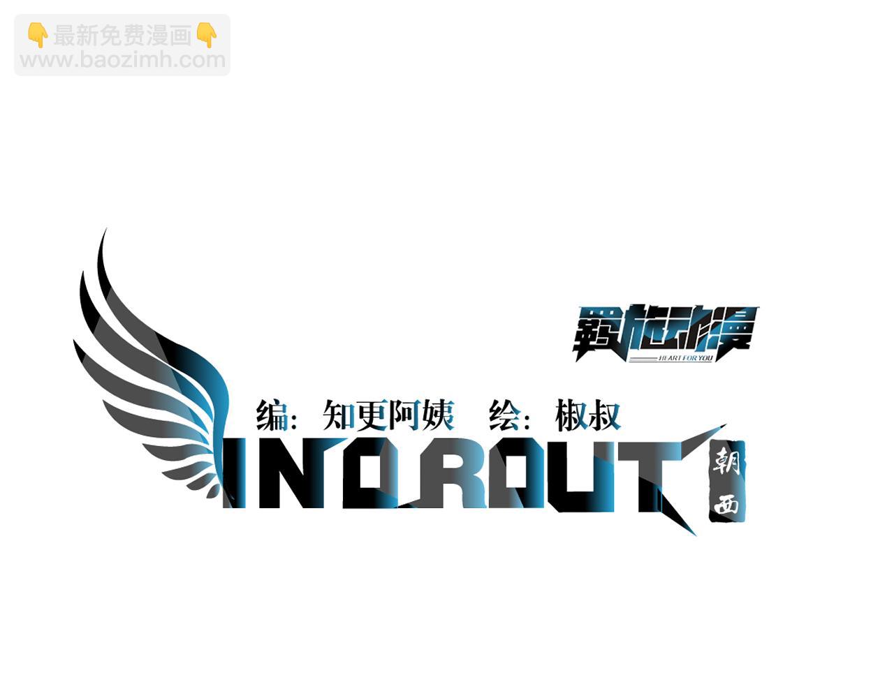 朝西，In or out - 第193話 徹底解開心結（下）(1/3) - 4