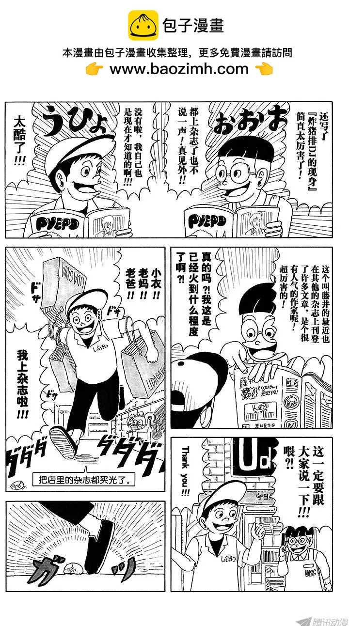 炸豬排DJ揚太郎 - 第13盤 - 2
