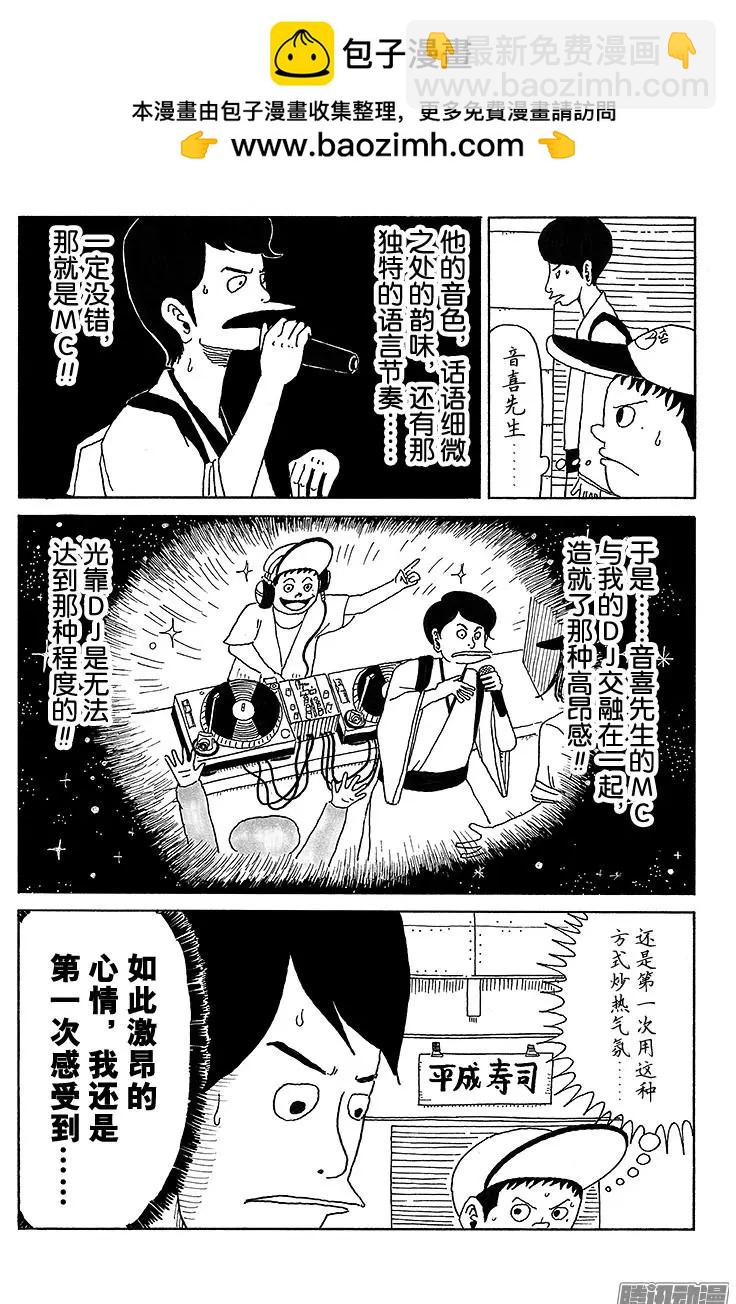 炸豬排DJ揚太郎 - 第30盤 - 2