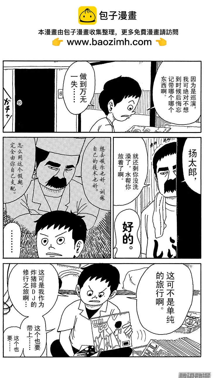 炸豬排DJ揚太郎 - 第68盤 - 2