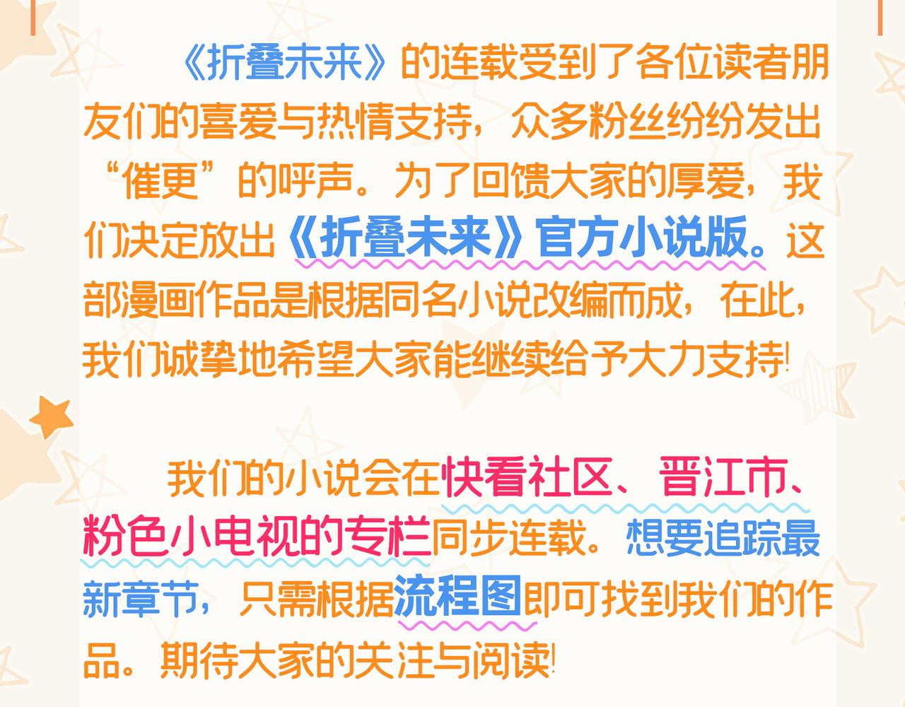 摺疊未來 - 【通知】官方小說上線啦！！ - 3
