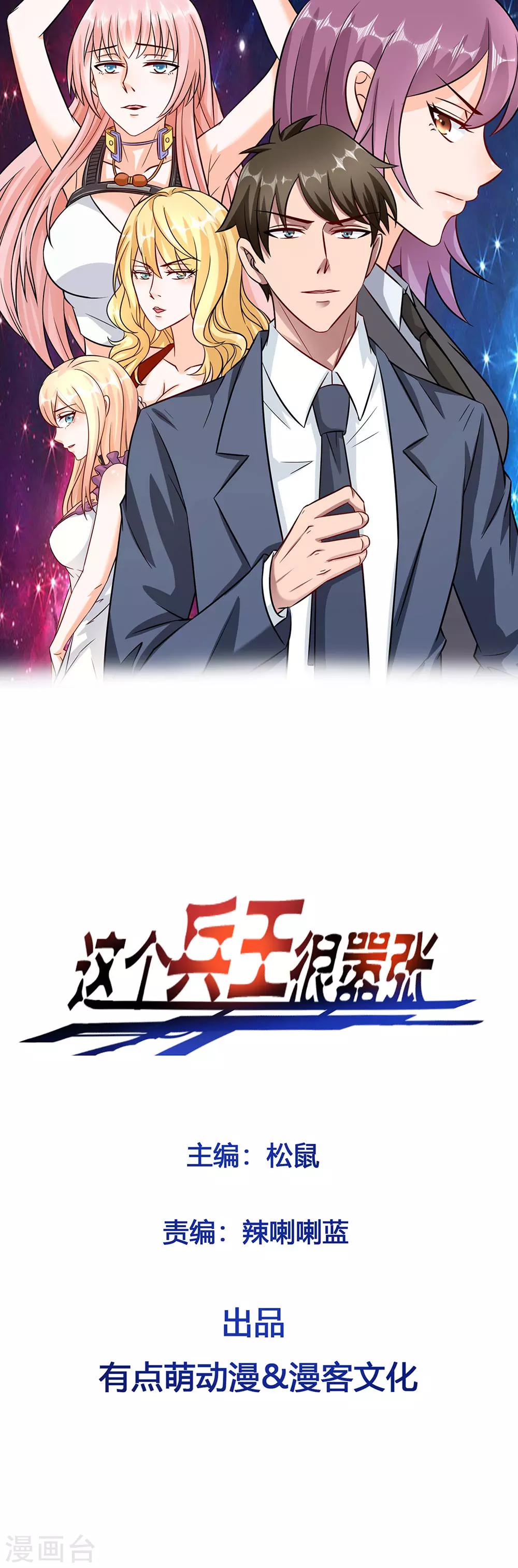 這個兵王很囂張 - 第121話 輪到你們了！ - 1