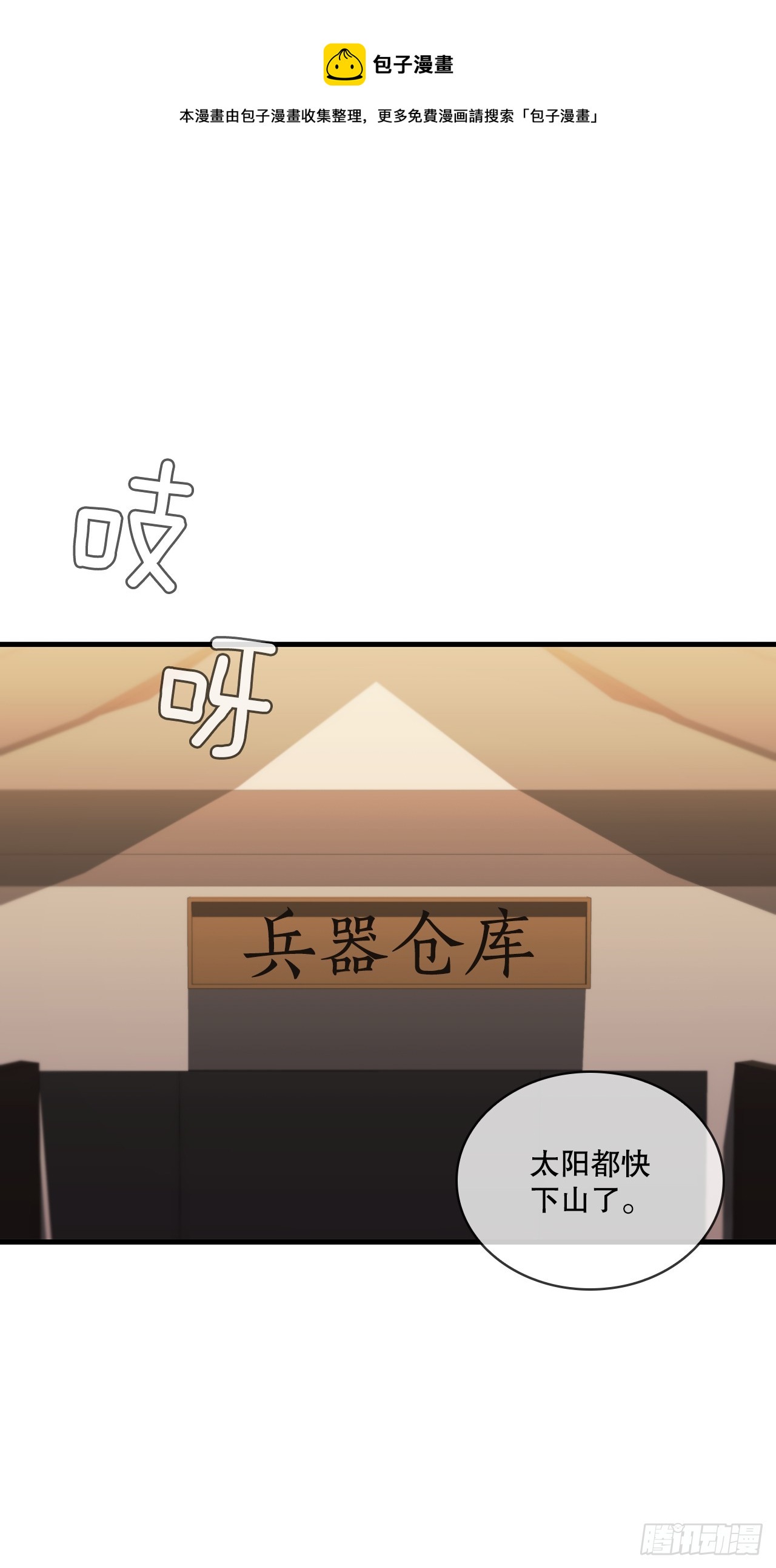 這個劍客有點摳 - 91.討伐盜賊(1/2) - 1