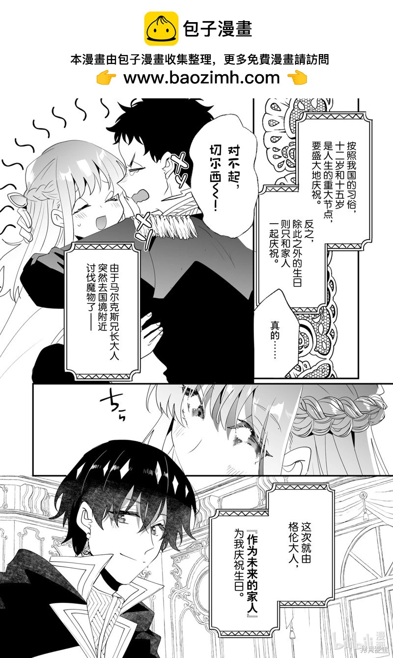 這個家、我不會再回了！ - 第36話 - 2