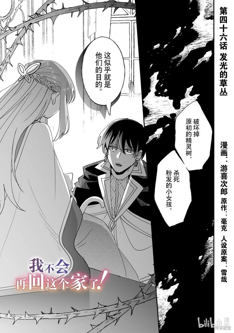 這個家、我不會再回了！ - 第46話 - 1