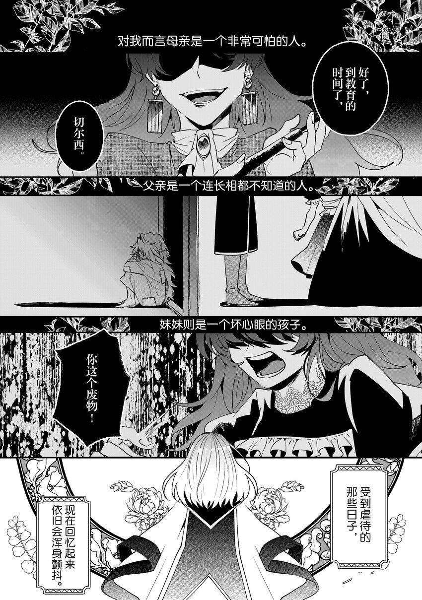 這個家、我不會再回了！ - 第10話 - 1