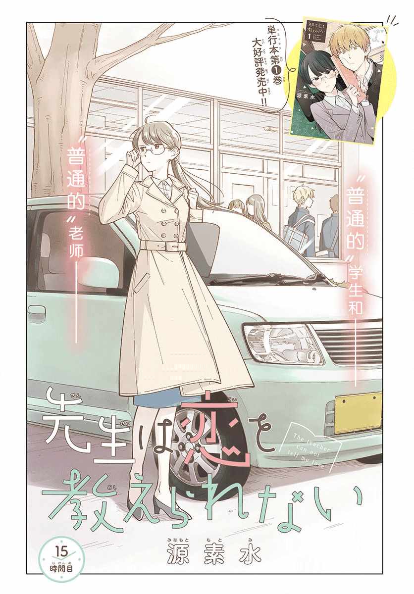 這個老師不教戀愛 - 作者推圖03 - 1