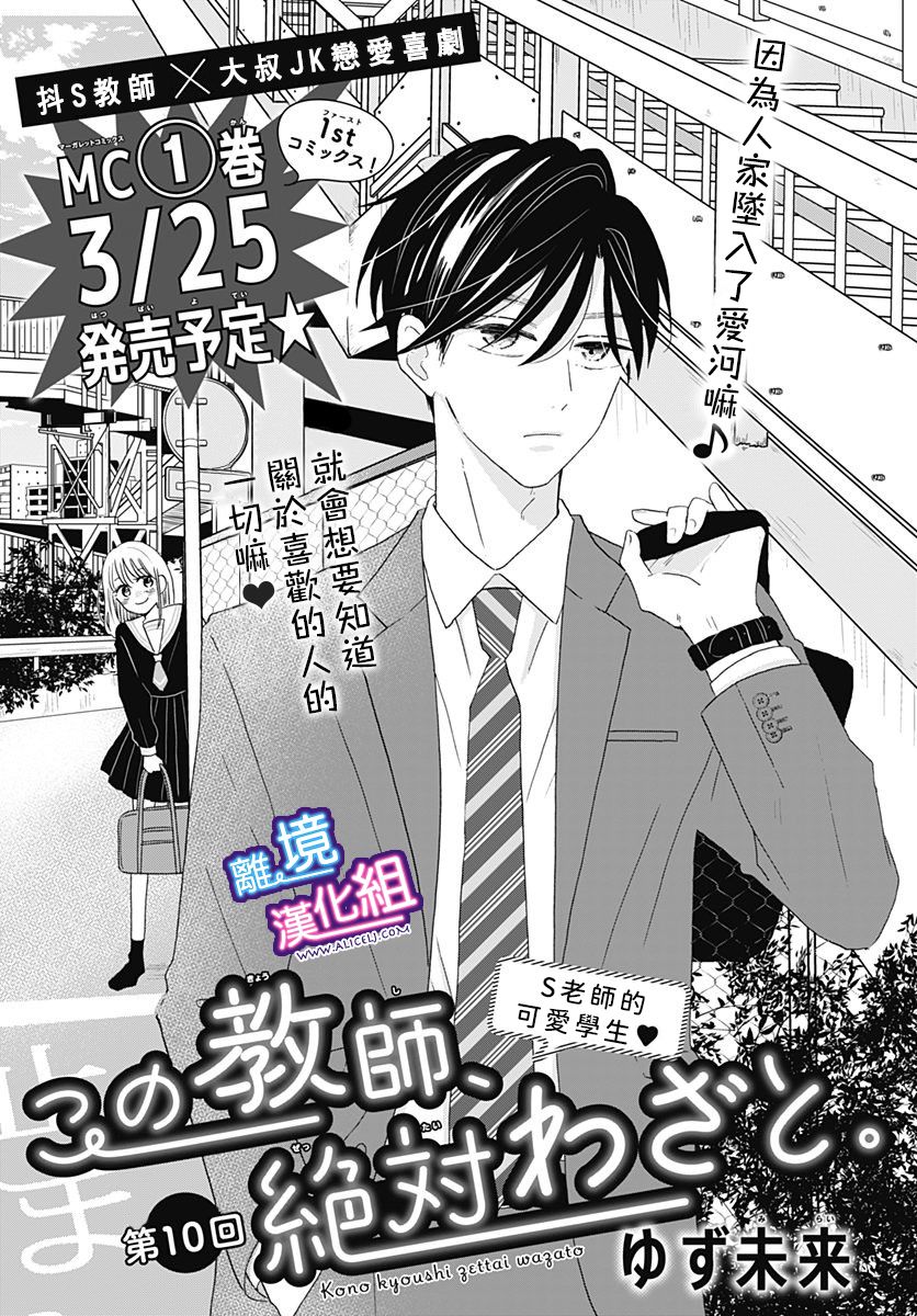 這個老師絕對是故意的 - 第10話 - 1