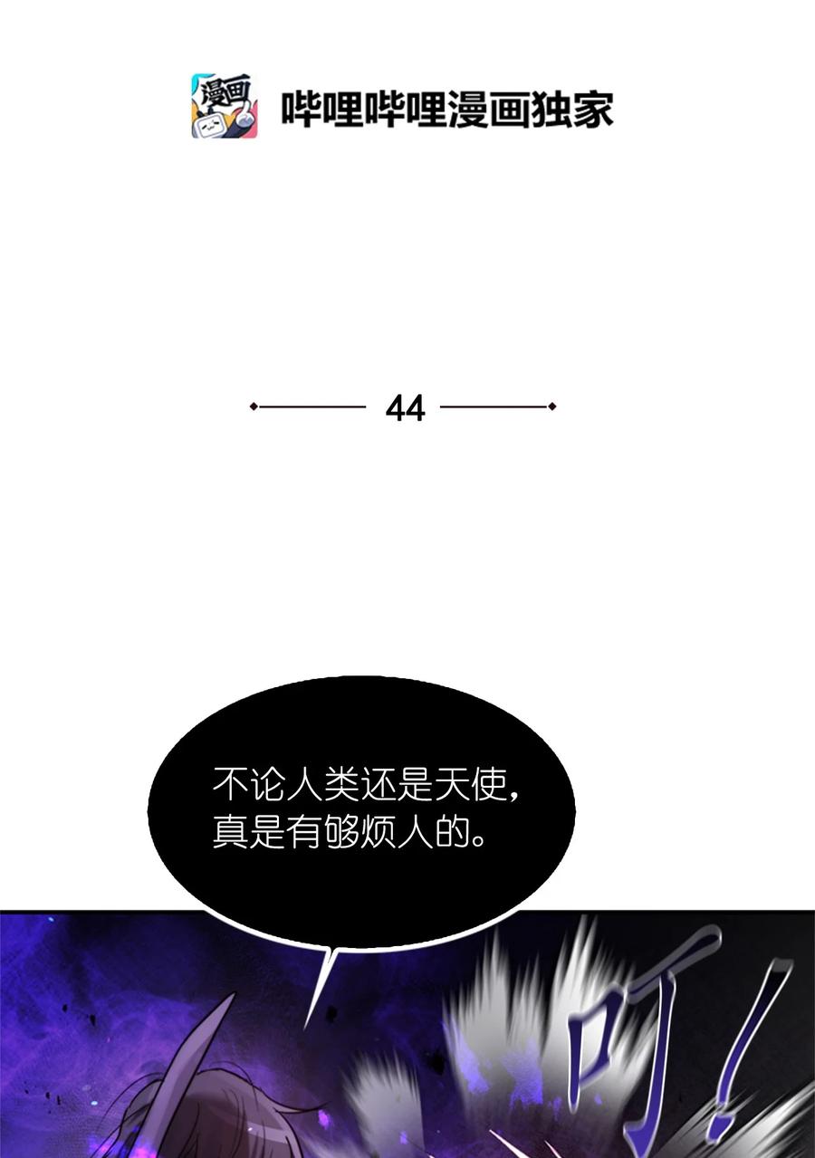 這個魔王有點健忘 - 44 44(1/2) - 2
