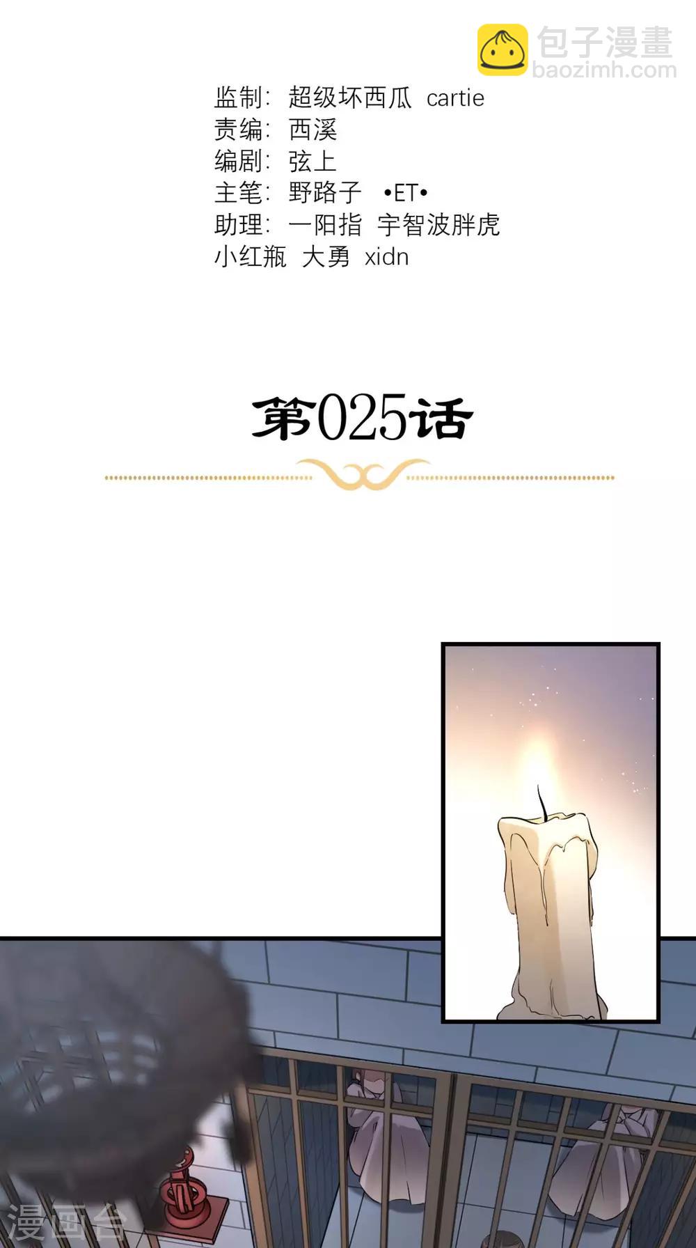 這個王妃有點皮 - 第25話 你怎麼來了 - 2
