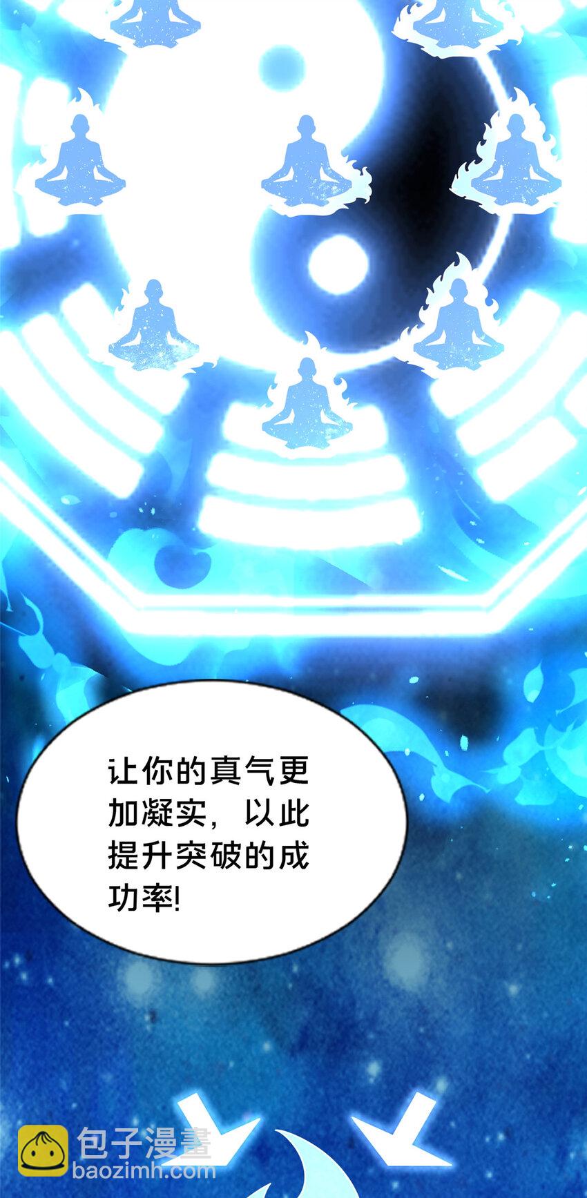 這個武聖過於慷慨 - 19 耀星堂什麼破地方!(2/2) - 1