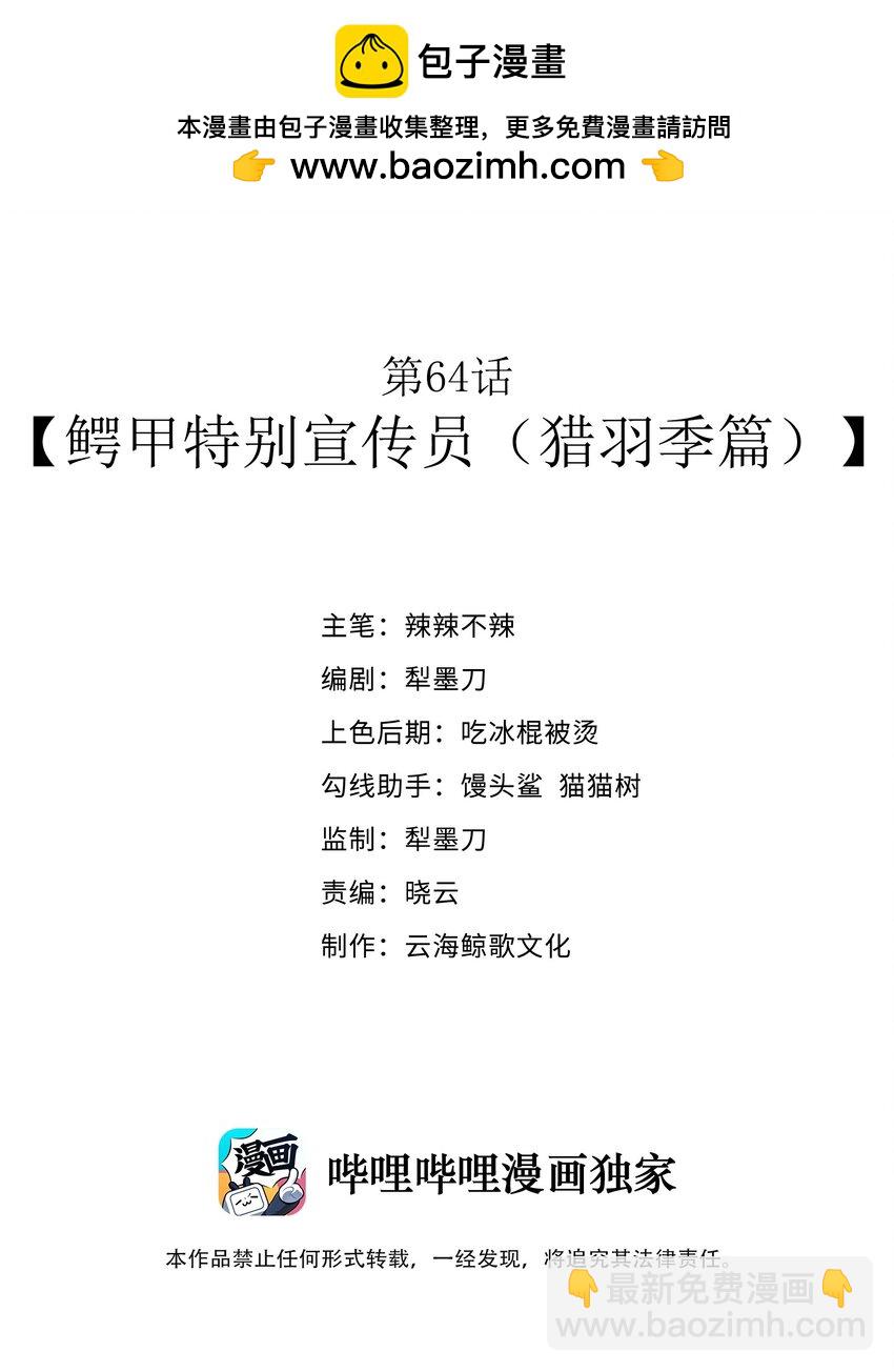 這個勇者是金錢至上主義者 - 第64話 鱷甲特別宣傳員（獵羽季篇）(1/2) - 2