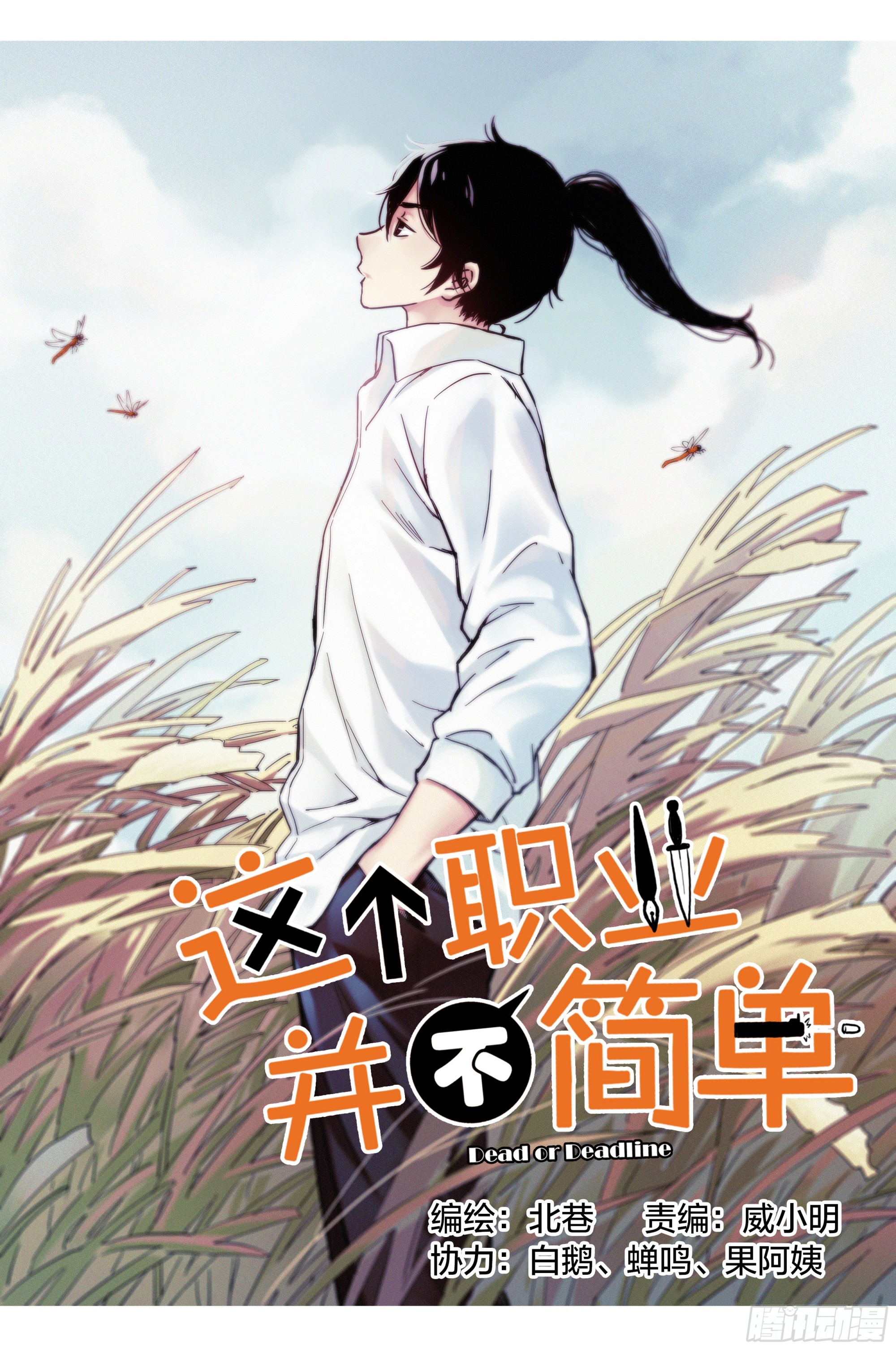 這個職業並不簡單 - 第29話：守護者 - 1