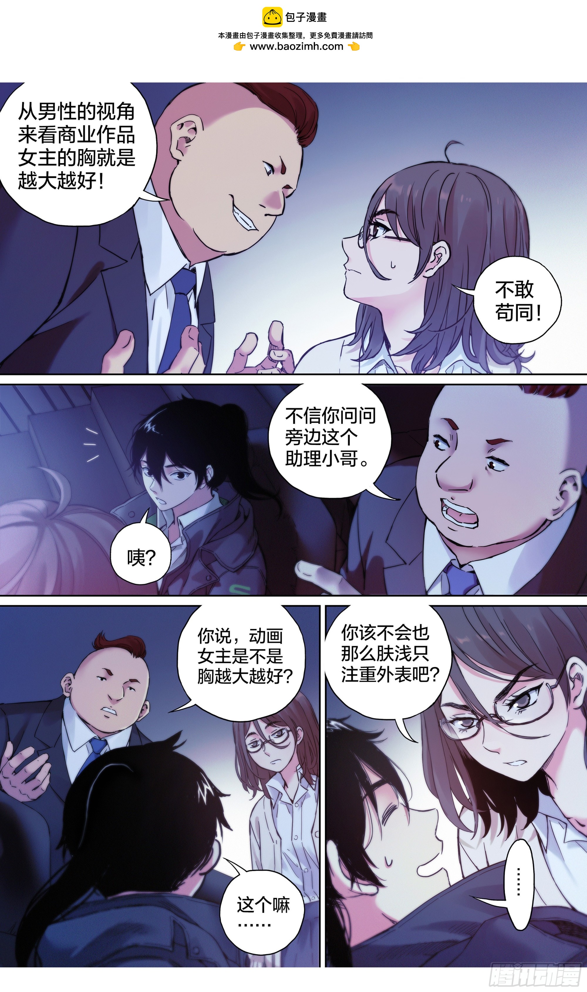 這個職業並不簡單 - 第29話：守護者 - 2