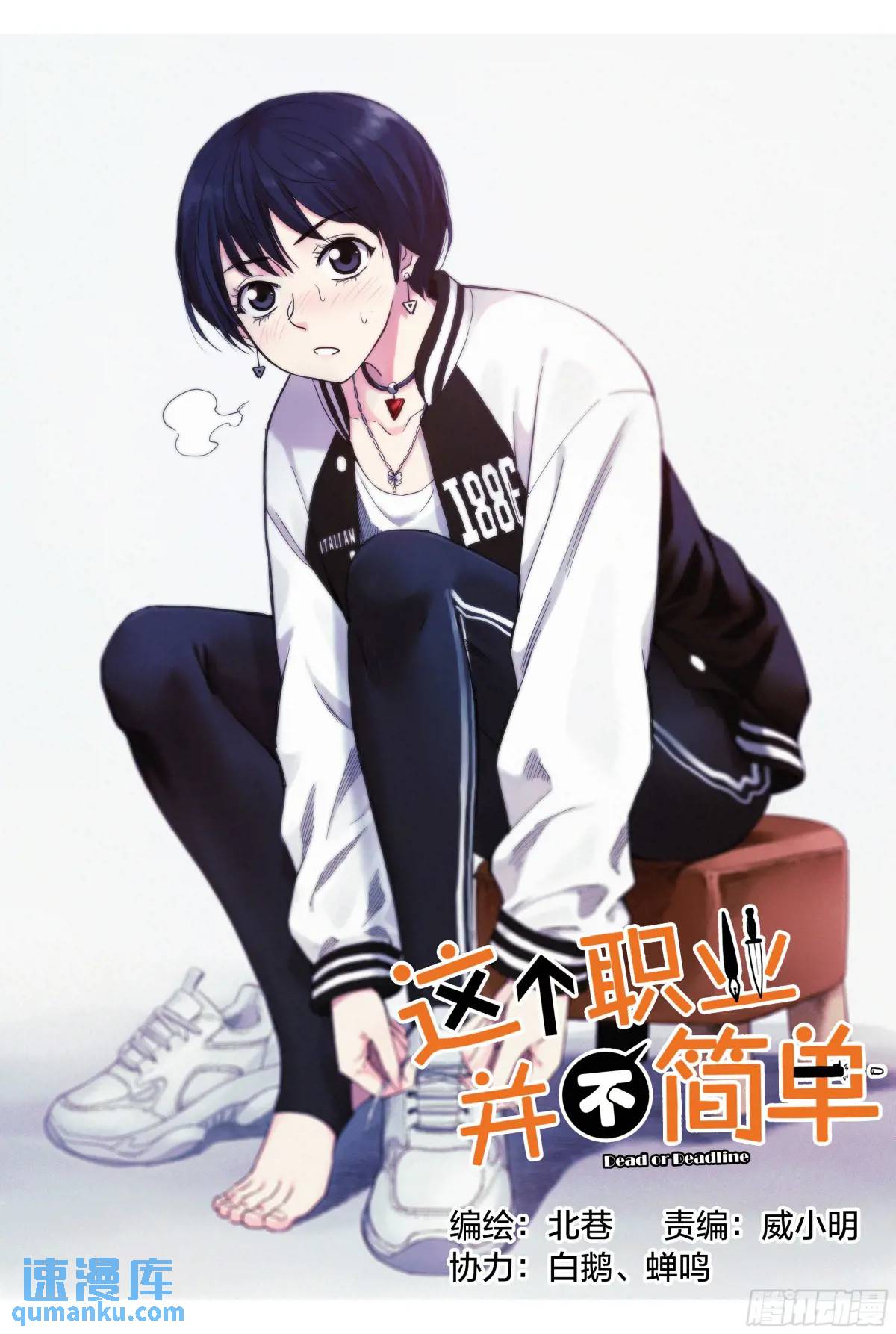這個職業並不簡單 - 第35話：你沒事就好 - 1