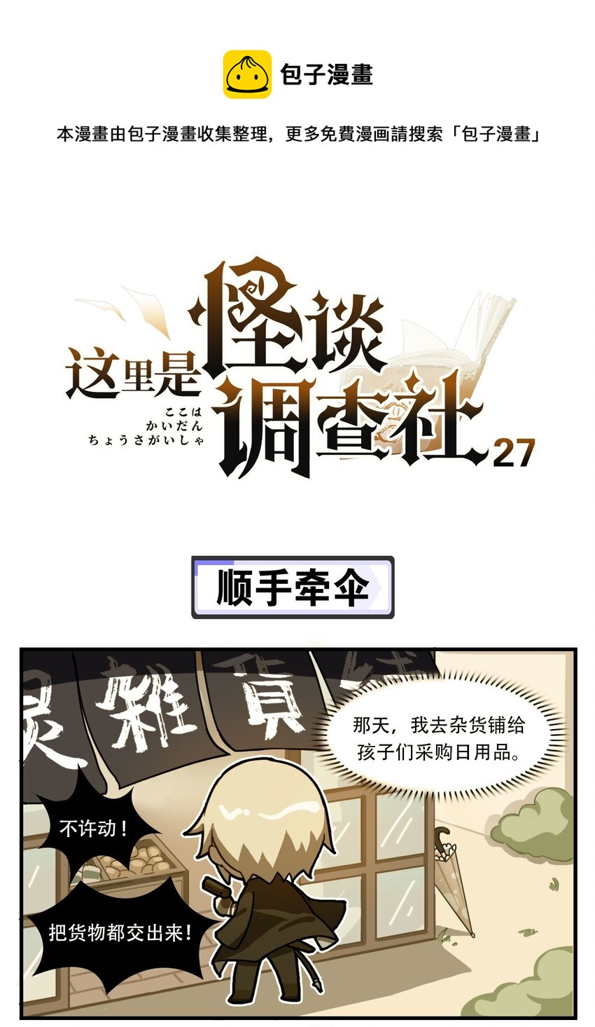 這裡是怪談調查社 - 第27話 順手牽傘 - 1