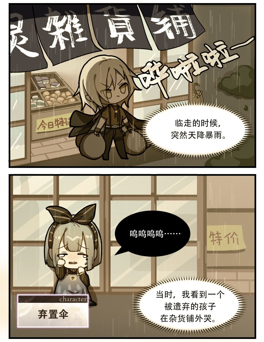 這裡是怪談調查社 - 第27話 順手牽傘 - 1