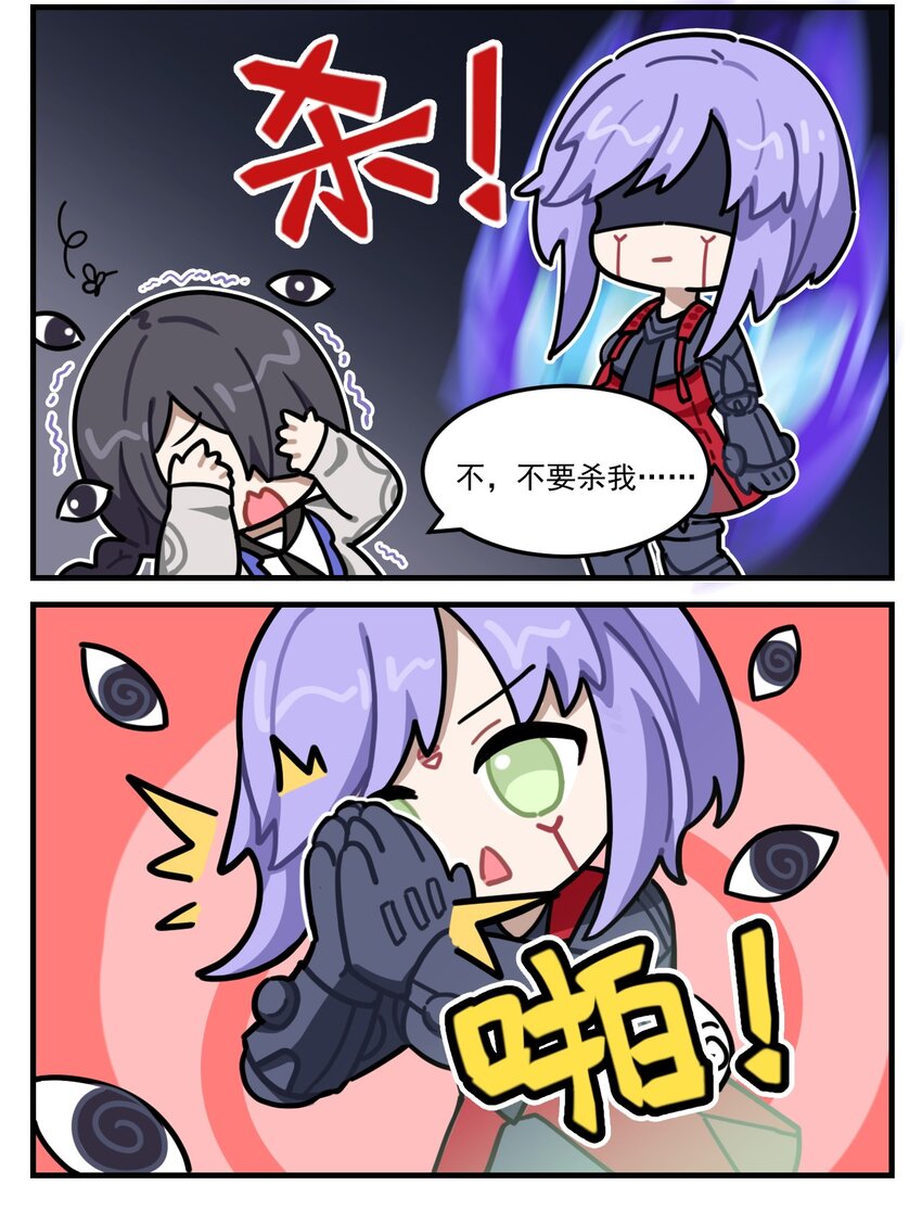 這裡是怪談調查社 - 第79話 女高中生“殺手” - 1
