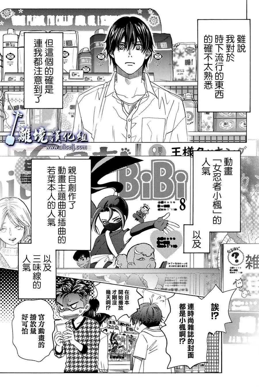 真白之音 - 第105話 - 1