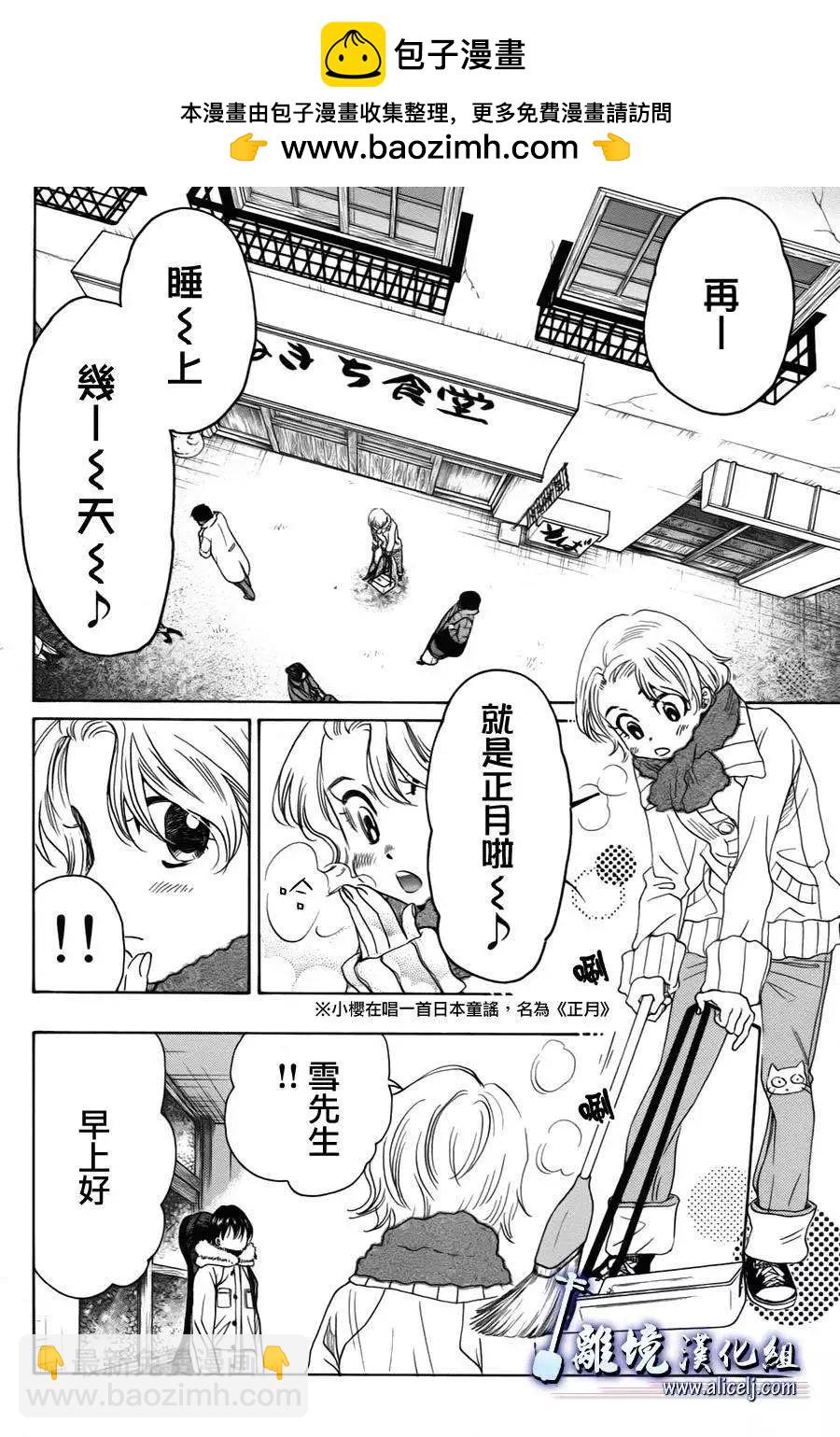 真白之音 - 第37回 - 2