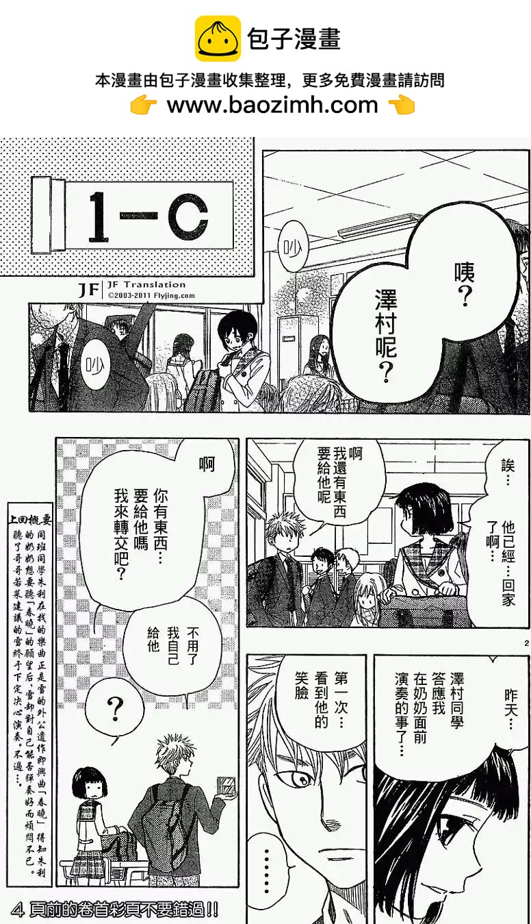 真白之音 - 第06回 - 2