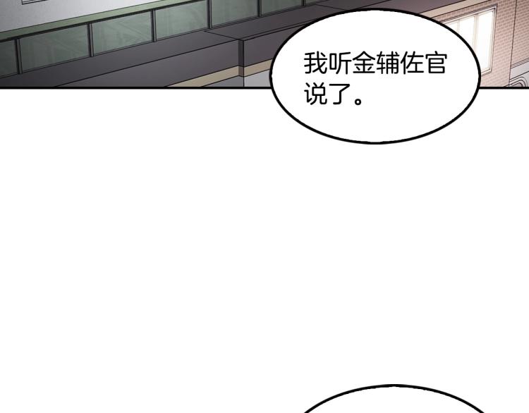 正道之光金奚宇 - 第109話 新的對手(1/4) - 2