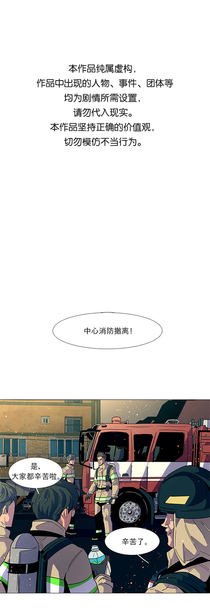 爭分奪秒 - 第13話 消防學校支援救火（6） - 1