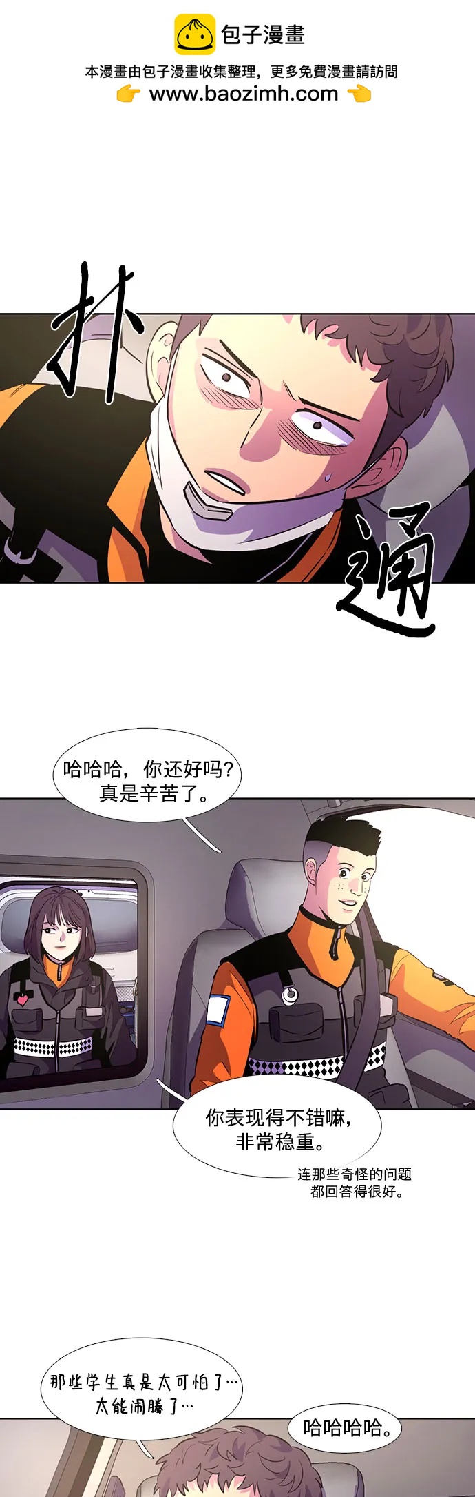爭分奪秒 - 第133話 特別提議（3） - 2
