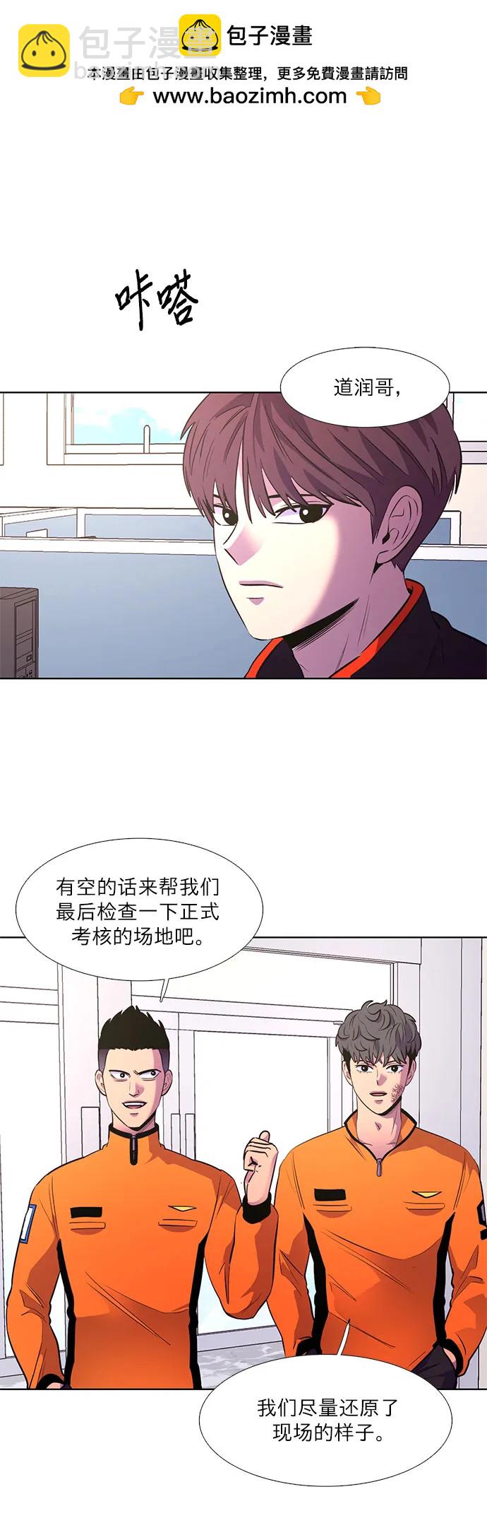 爭分奪秒 - 第143話 爬山（1）(1/2) - 2