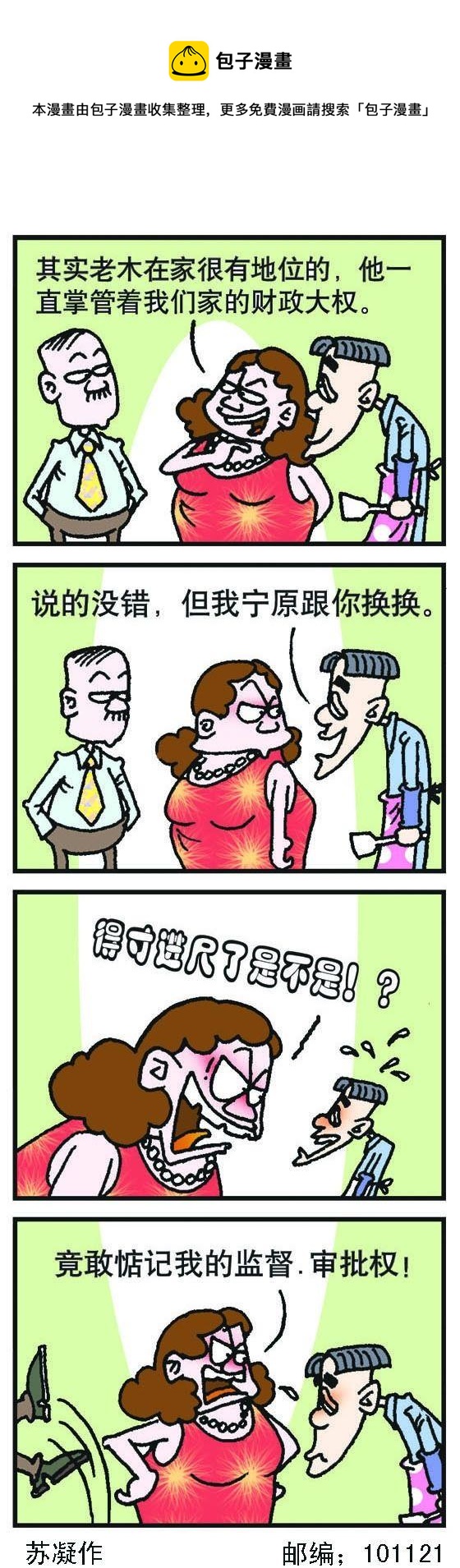正負極 - 第034話 - 1