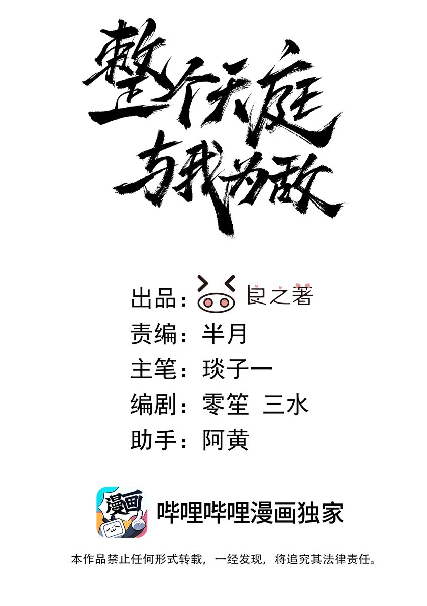 整個天庭與我爲敵 - 015 被偷家了 - 2