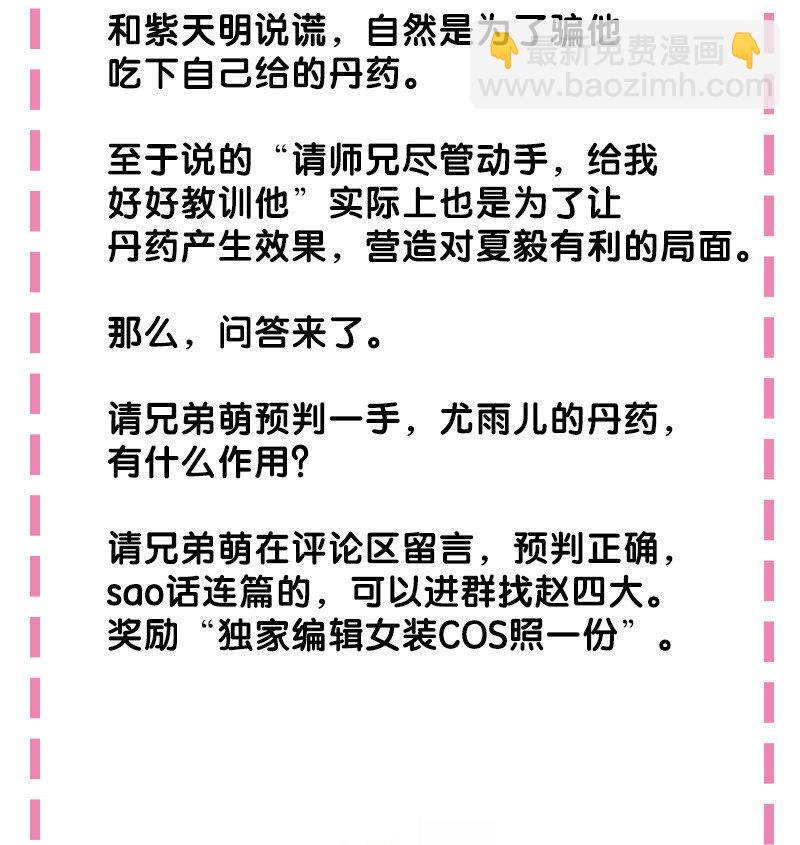 整個修真界的妹子都想抓我 - 有獎問答 有獎問答&月票活動公佈 - 1