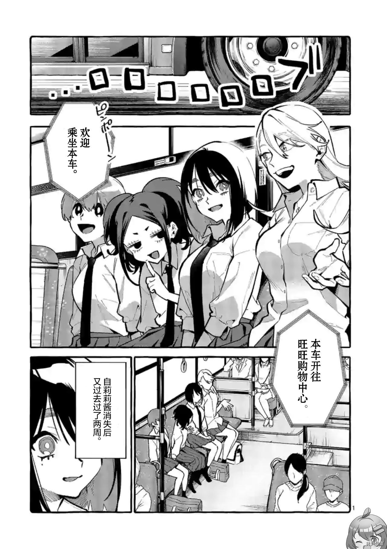 正後方的神威 - 第30話 - 1