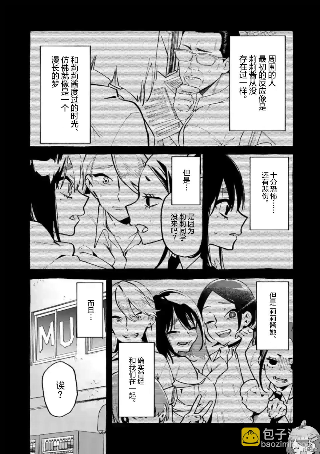 正後方的神威 - 第30話 - 2