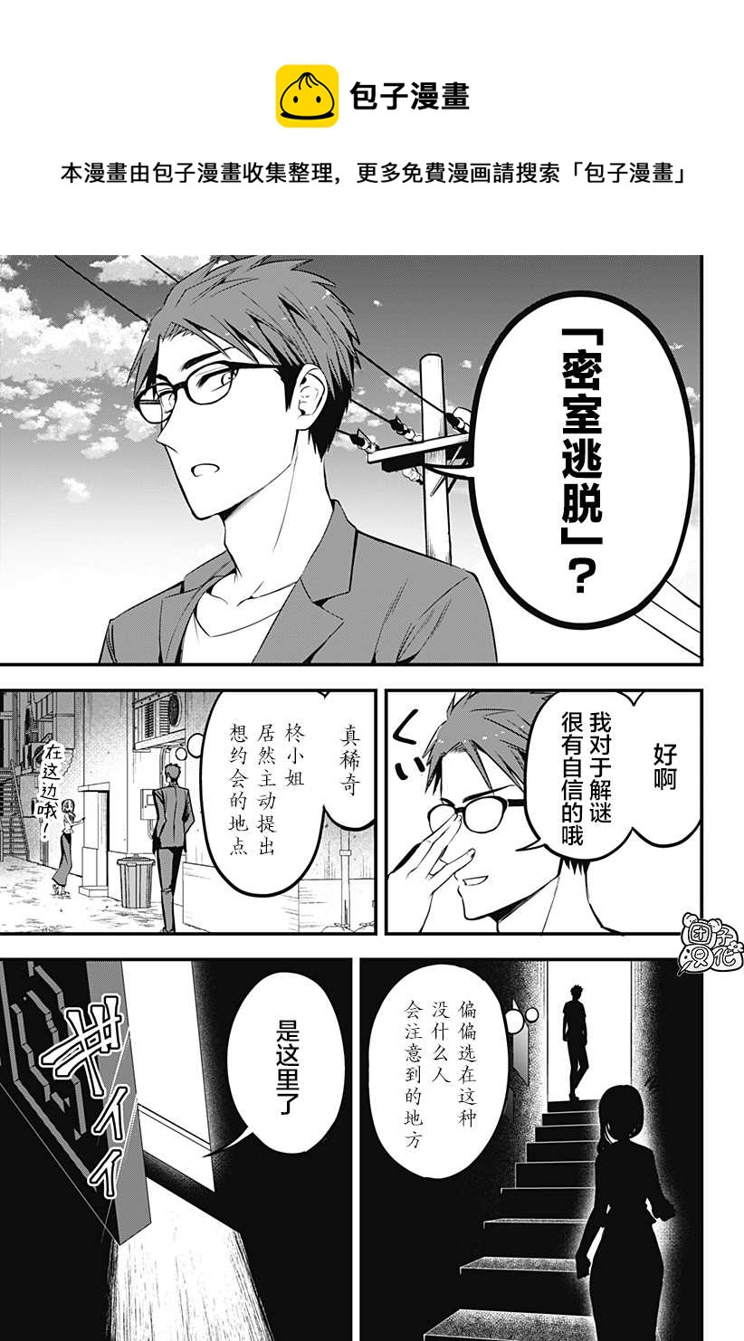 正經魅魔柊小姐 - 第12話 - 1