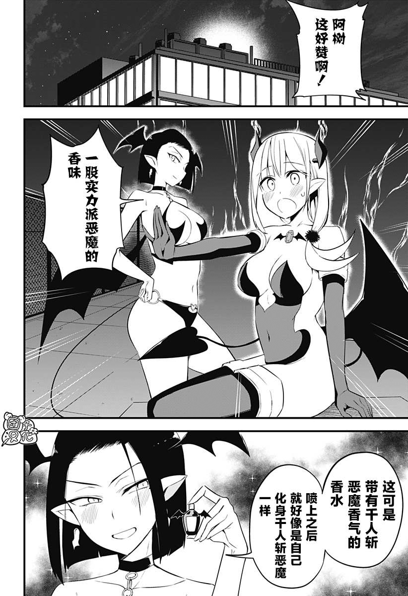正經魅魔柊小姐 - 第28話 - 2