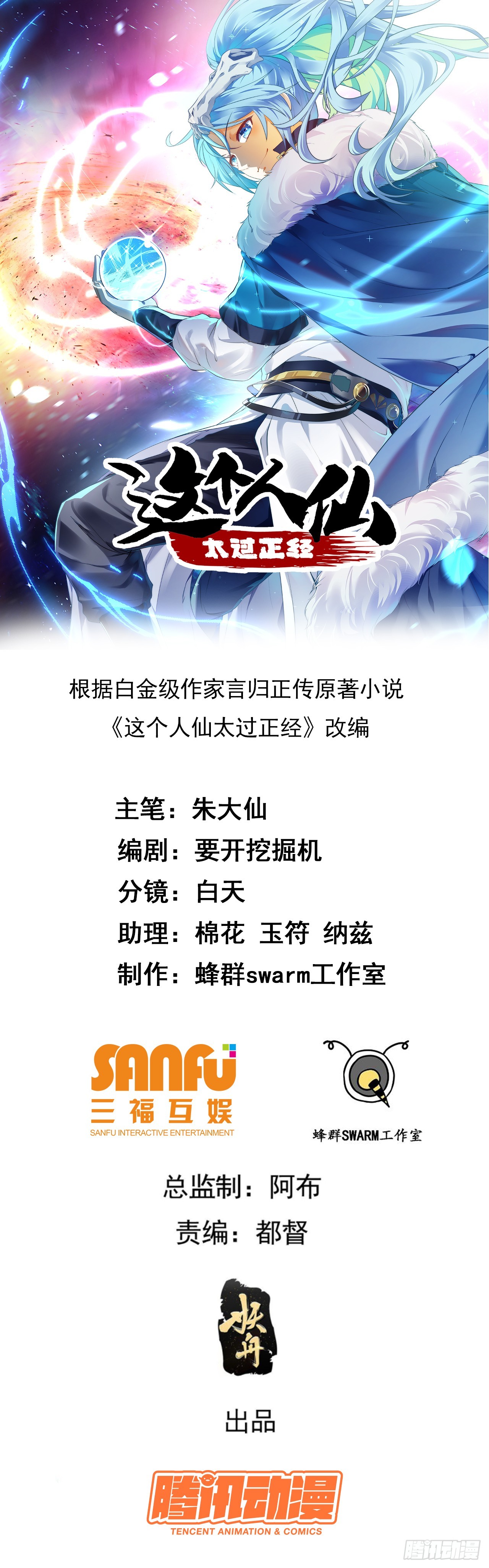 正經少主的幸福生活(人仙太正經 - 第六十話 兇獸，不是這麼打的(1/2) - 1