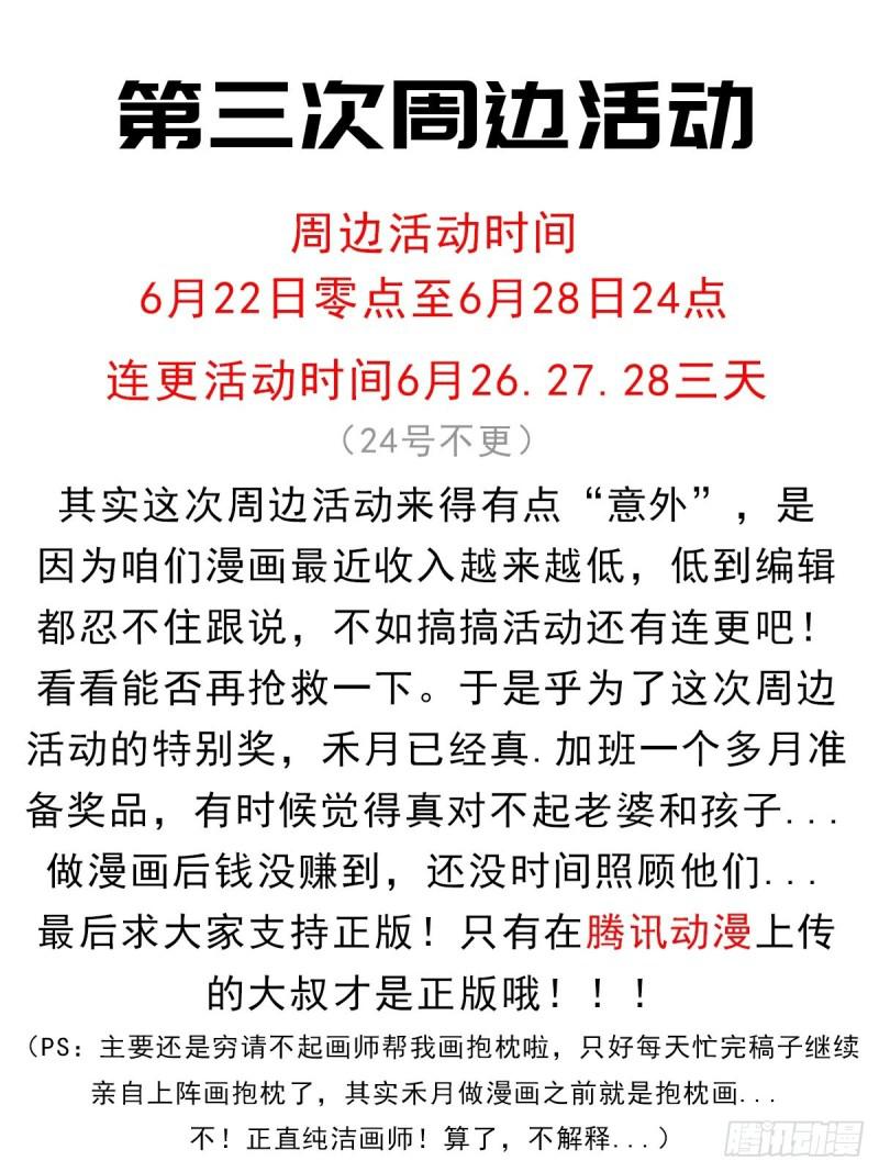 拯救世界吧！大叔 - 第三次周邊活動and連更通知 - 1